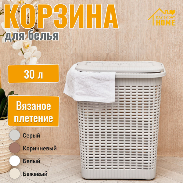 Корзина для белья DAY BY DAY HOME, Пластик купить по выгодной цене в ...