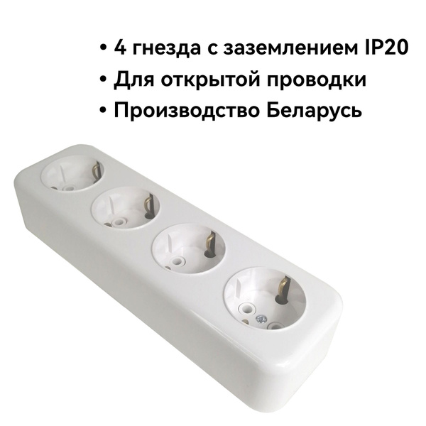 Розетка четверная накладная с заземлением, РА16-245 Минск Пралеска ...