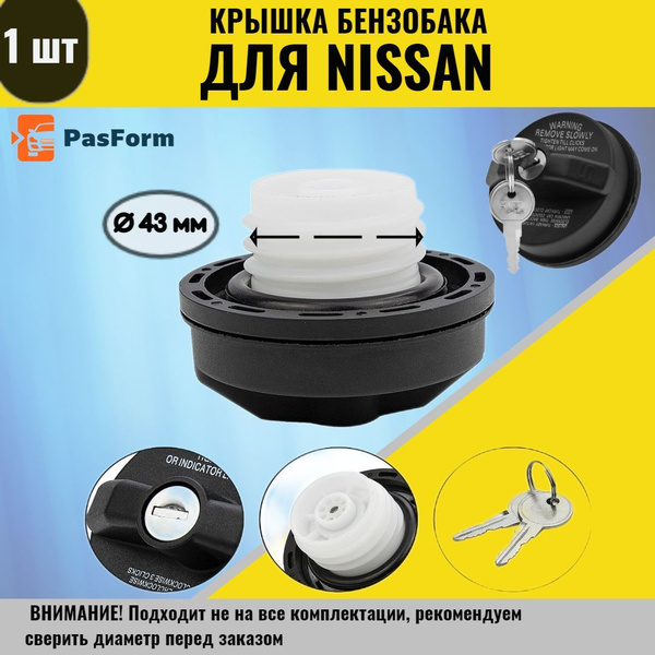 Крышка бензобака для Nissan Qashqai, Juke, Pathfinder,Note Infinity ...