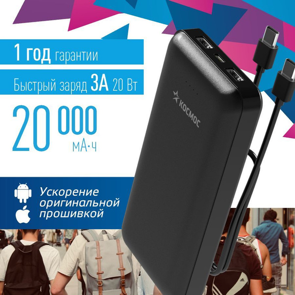 Внешний аккумулятор (Power Bank) Космос KPBUSBTC - купить по выгодным ...