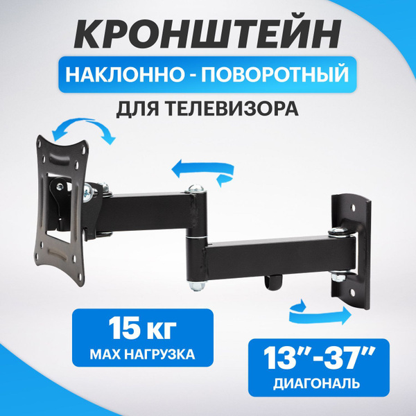 Кронштейн для телевизора 32, 24 дюйма поворотный настенный REXANTкупить ...