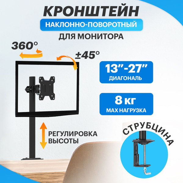Настольный поворотный кронштейн для монитора 13-27 дюймов с креплением ...