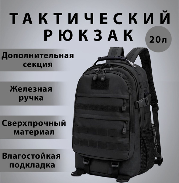 Рюкзак тактический 20 литров "Контейнер" черный - купить с доставкой по ...