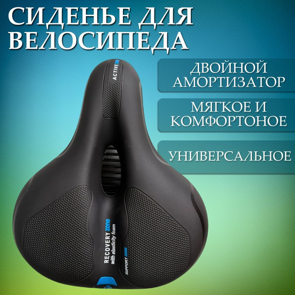 Сиденье для велосипеда мягкое с вентиляцией/Сидушка с двойным ...