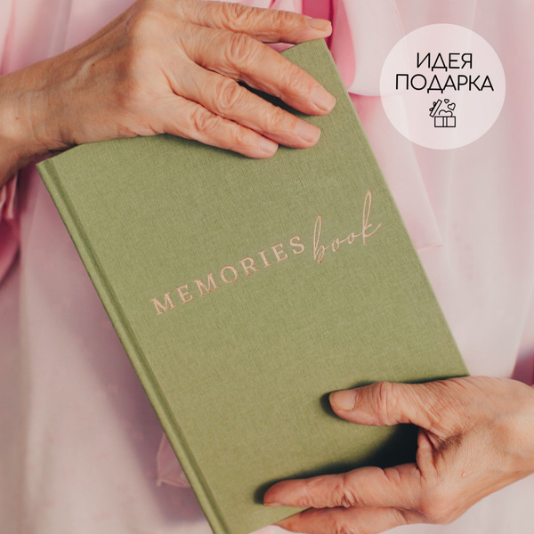 MILKYCHEEKS MEMORIES BOOK Семейная родовая книга летопись воспоминаний ...