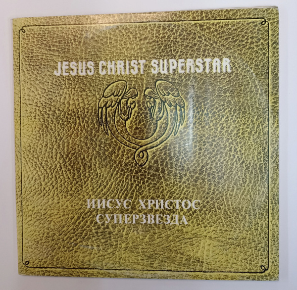 Винтажная виниловая пластинка LP Иисус Христос Суперзвезда Jesus Christ ...