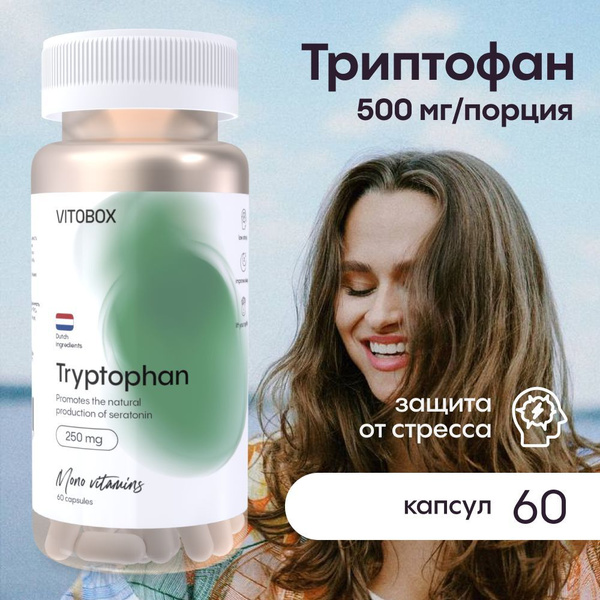 Триптофан в капсулах (l триптофан) витамины от стресса антидепрессанты ...