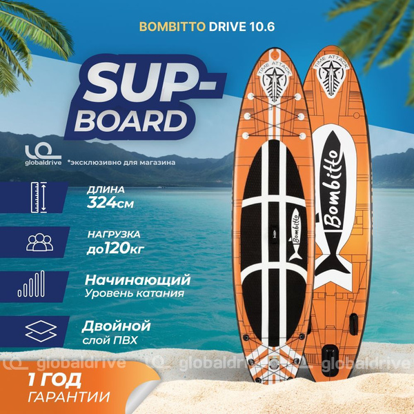 SUP-доска Bombitto Drive 10.6 надувная, оранжевая, спортивная для ...