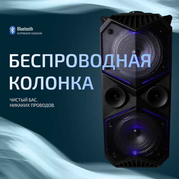 Большая акустическая BT колонка с LED-подсветкой ZQS-1819 купить на ...