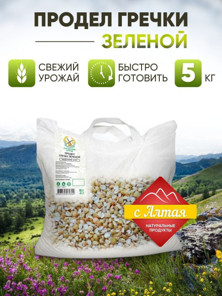 Гречневый продел; подходит для приготовления каш и салатов; 5кг ...