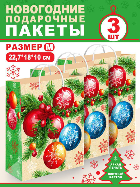 Набор бумажных подарочных пакетов для упаковки праздничного подарка на ...