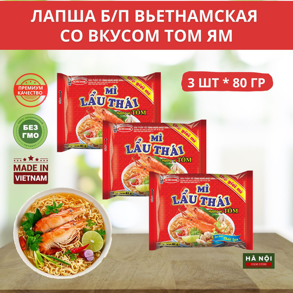 Лапша БП Lau Thai вьетнамская 3 уп вкус Том Яма - купить с доставкой по ...