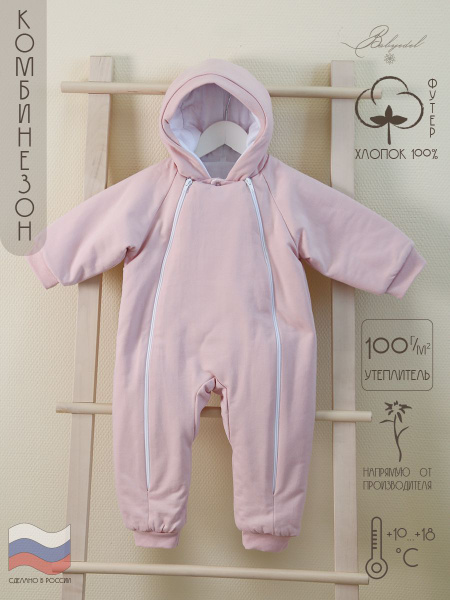 Комбинезон детский утепленный на 2х молниях (футер) "Babyedel", р.52/80 ...