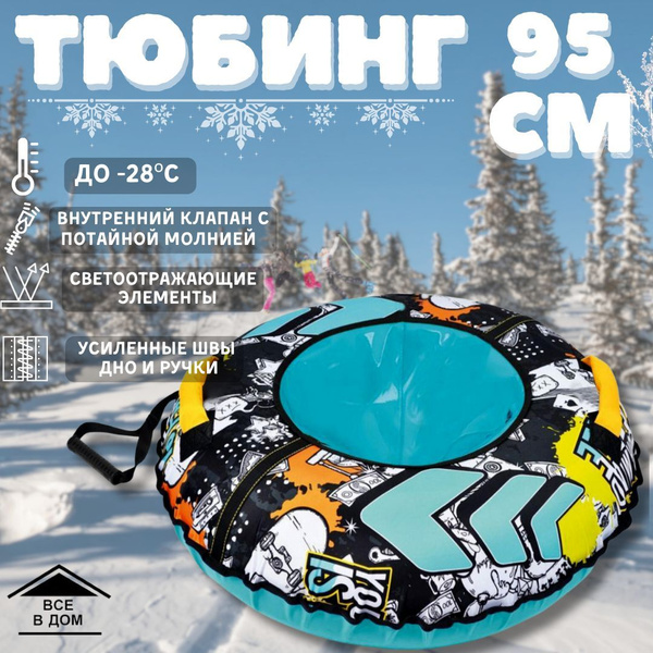 Тюбинг - ватрушка детские надувные санки для зимнего отдыха Граффити 95 ...