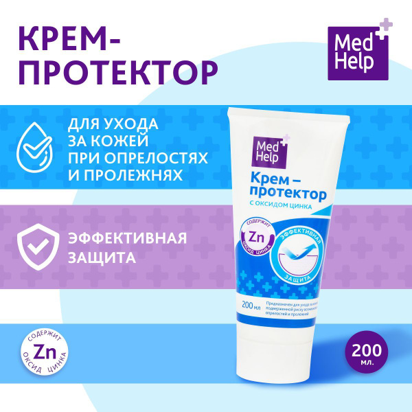 Крем-протектор MedHelp с оксидом цинка 200мл купить на OZON по низкой ...
