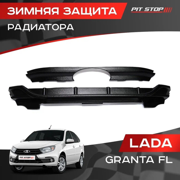 Зимняя защита радиатора Лада Гранта ФЛ / Lada Granta FL - ЯрПласт арт ...