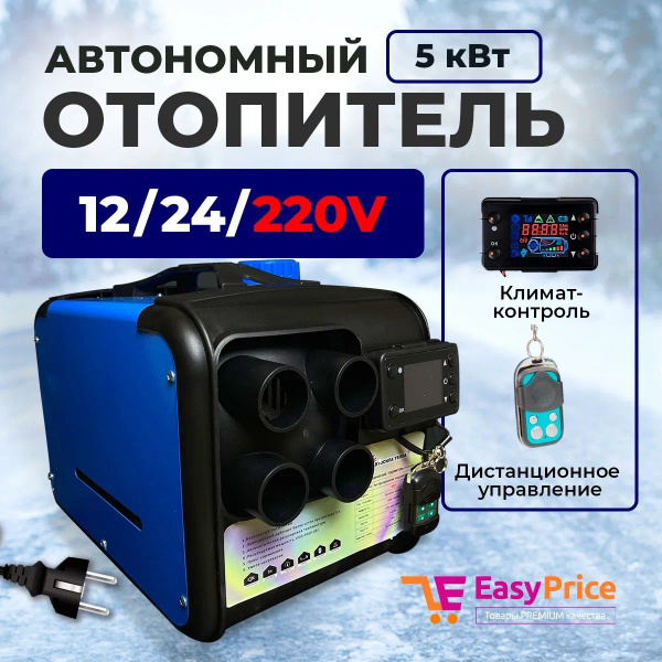 Автономный отопитель переносной дизельный 12-24-220 Вольт. Сухой фен ...