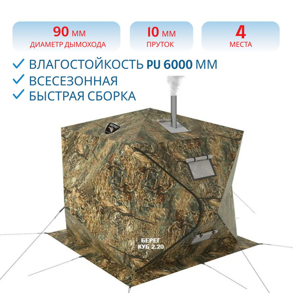 Палатка 4-местная Берег КУБ 2.20 - купить по выгодной цене в интернет ...
