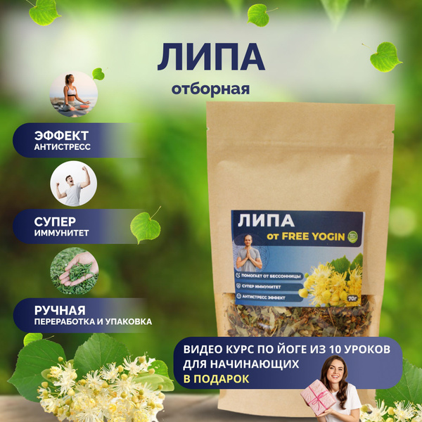Травяной чай Липа отборная измельченная, 70 гр. - купить с доставкой по ...