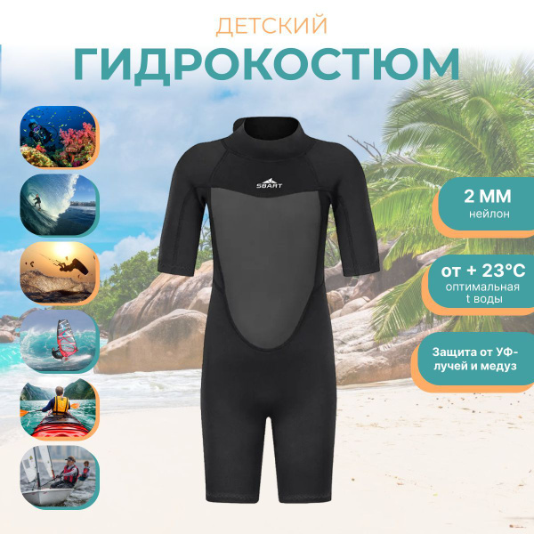 Гидрокостюм nezz, XXXL, Неопрен купить по низкой цене с доставкой в ...