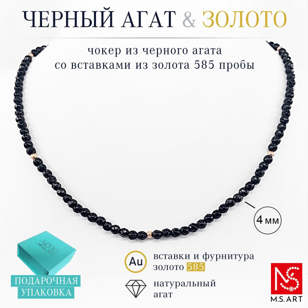 Чокер ювелирный из черного Агата/золото 585 пробы/украшение на шею ...