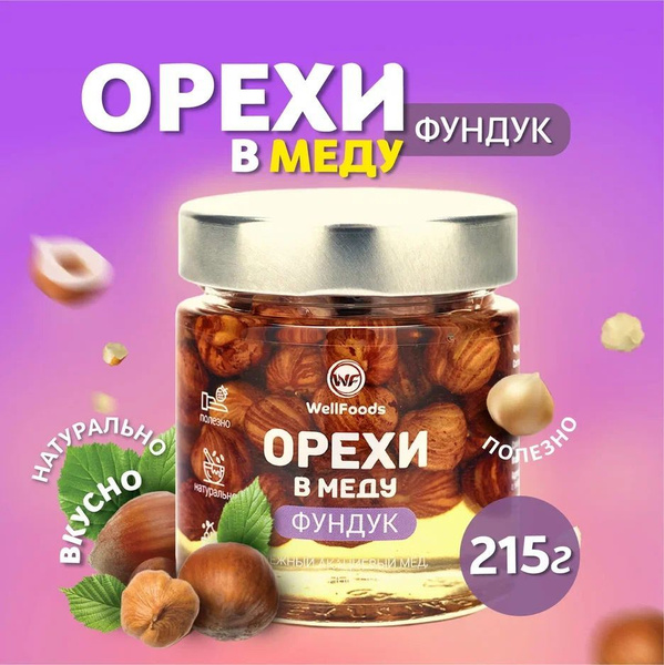 Фундук в меду / без сахара / натуральные орехи в меду, 200 мл. - купить ...