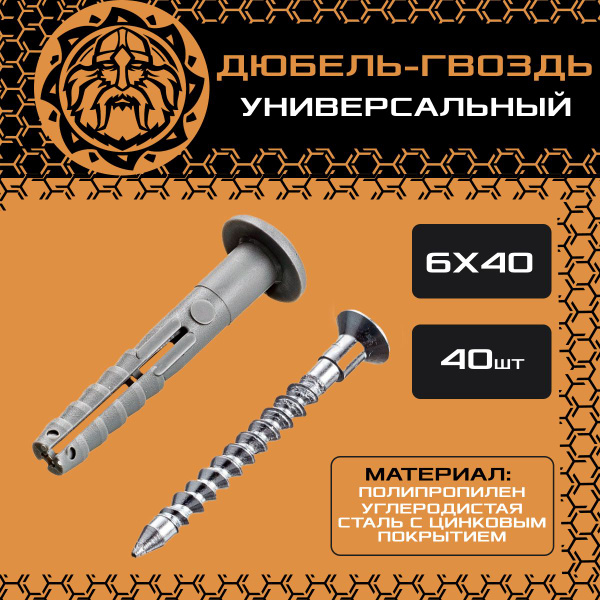 Дюбель СВЯТОГОР 6 мм x 40 мм 40 шт. - купить по выгодной цене в ...