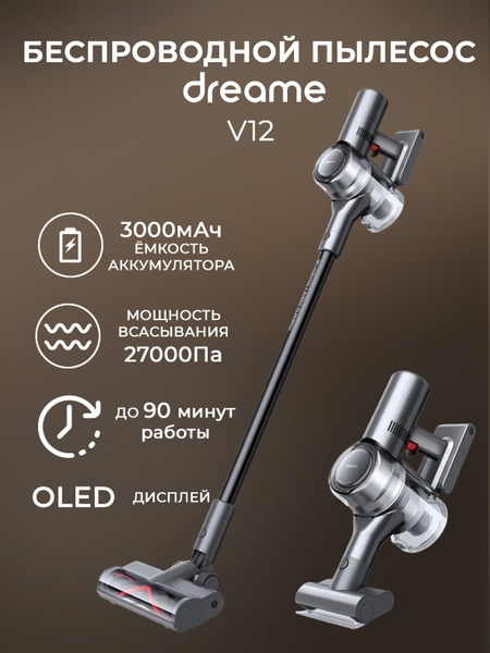 Вертикальный пылесос Xiaomi Dreame V12 - купить с доставкой по выгодным ...