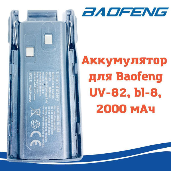 Аккумулятор для рации Baofeng UV-82, 2000 мАч, bl-8, черный - купить с ...