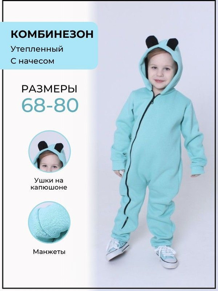Комбинезон утепленный с ушками для новорожденных, Девочки, Мальчики ...