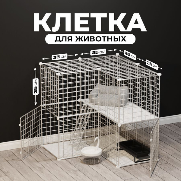 Клетка для кошек, собак, животных, 6 блоков белая купить на OZON по ...