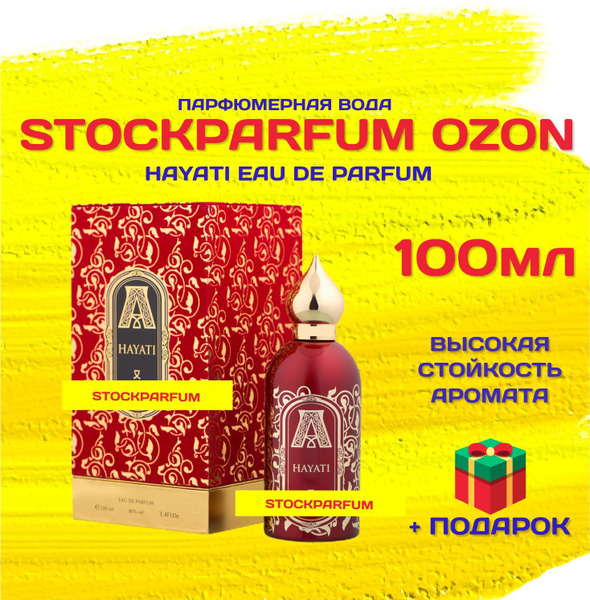 Stockparfum _хаяти_100мл_ДЕШЕВАЯ Вода парфюмерная 100 мл (1164815248)