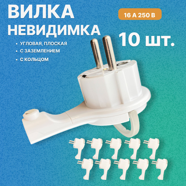 Вилка электрическая UNIVersal 16А, 10 шт. - купить с доставкой по ...