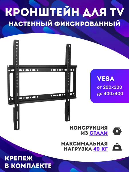 Крепление для телевизора, настенный, фиксированный, диагональ 26" - 63 ...