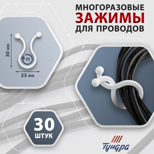 Зажим для проводов, d-11 мм, 30 шт. - купить с доставкой по выгодным ...