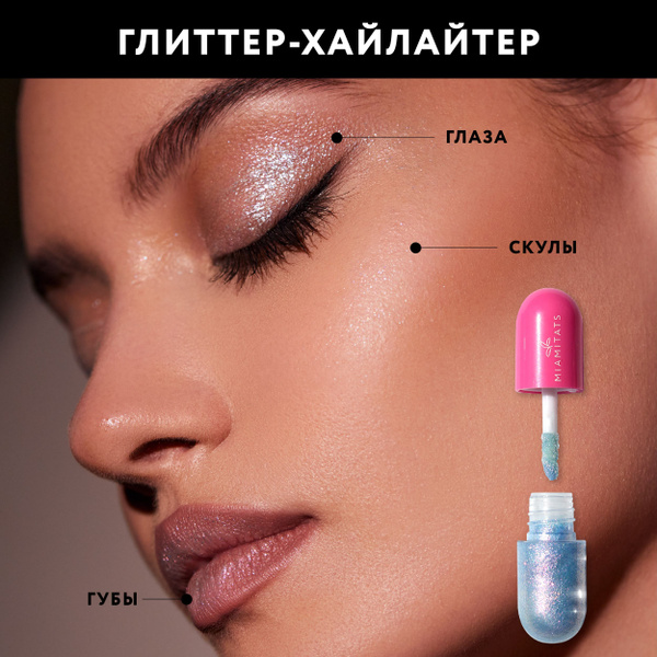 MIAMITATS Тени для век с блестками, глиттер для глаз Cloud - купить с ...