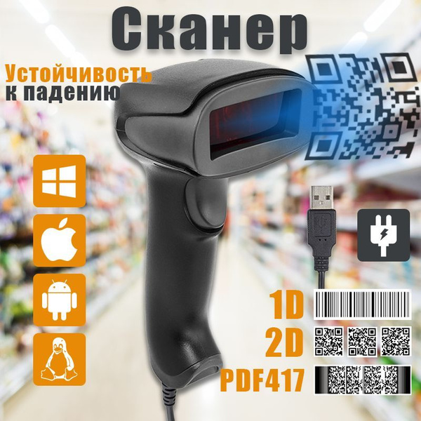 Проводной Bluetooth 2d сканер штрих-кодов для маркировки, ЕГАИС ...