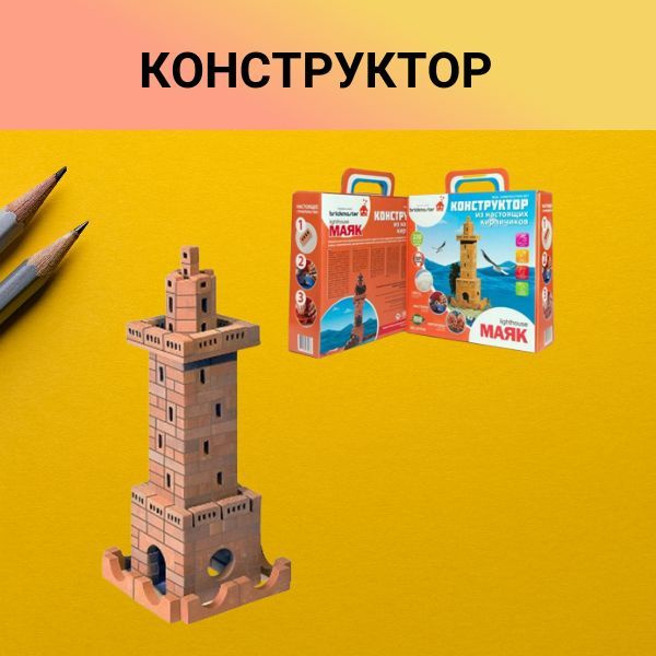 Конструктор из кирпичиков Маяк 230 деталей - купить с доставкой по ...