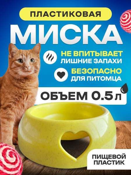 Миска для животных Pafio - купить с доставкой по выгодным ценам в ...