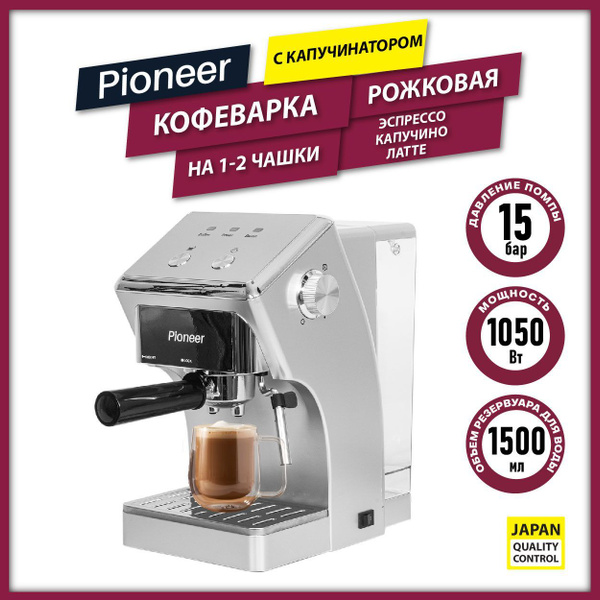 РОЖКОВАЯ кофемашина для дома профессиональная Pioneer CM115P silver с ...