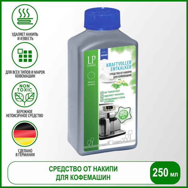 Средство для чистки кофемашины LUXPURE Очистка от накипи - купить по ...