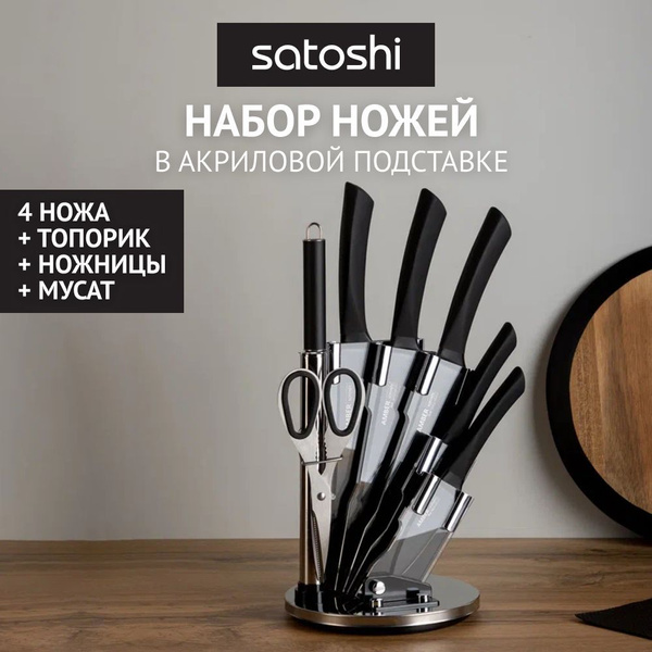 Набор кухонных ножей Satoshi, Нержавеющая сталь купить по низкой цене с ...