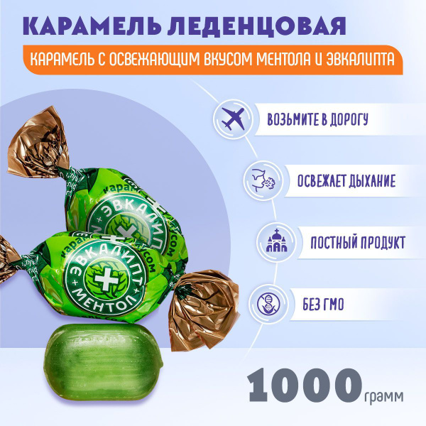 Карамель Эвкалипт + ментол 1кг Акконд - купить с доставкой по выгодным ...
