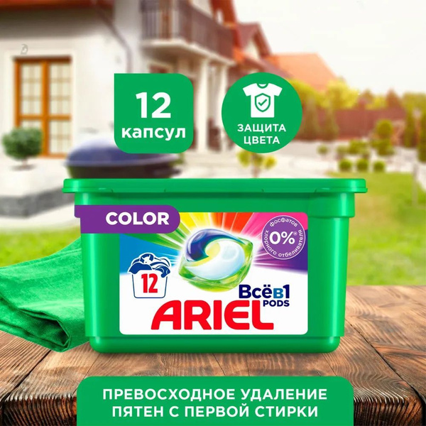 Ariel Pods Всё-в-1 Color Капсулы Для Стирки 12шт. / Капсулы Ариэль 12 ...