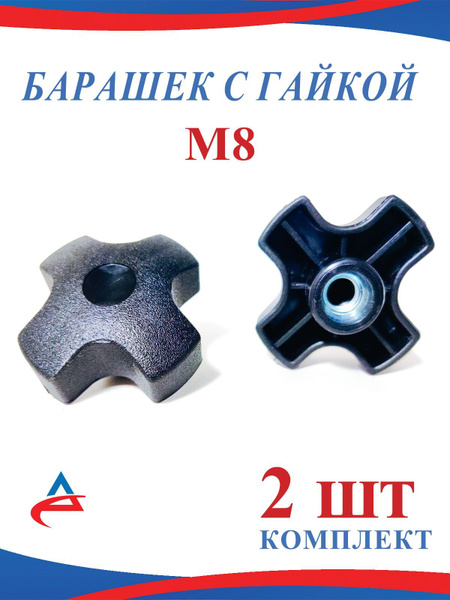 Гайка барашек М8 фиксатор, черная-2шт. - купить с доставкой по выгодным ...