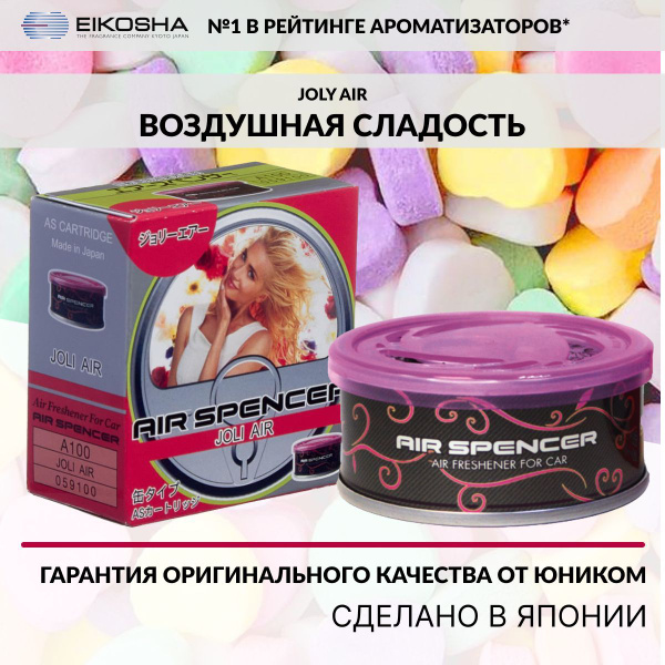 Eikosha ароматизатор для машины и дома меловой Spirit Refill JOLI AIR ...