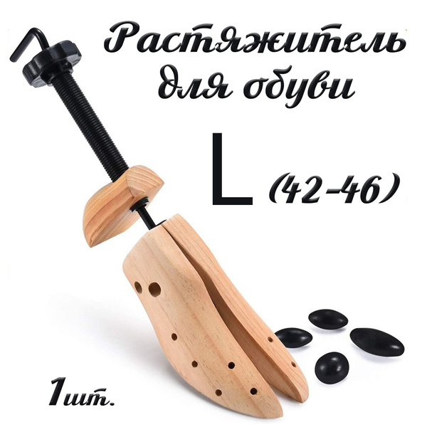Растяжитель для обуви - купить с доставкой по выгодным ценам в интернет ...