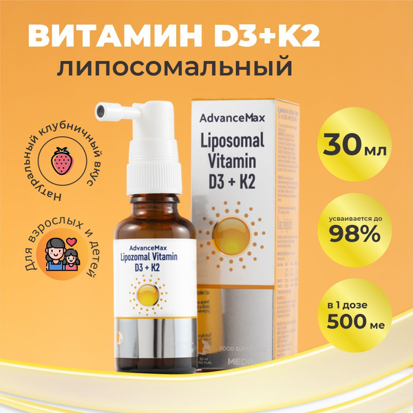 Витамин Д3 К2 жидкий Липосомальный для детей и взрослых витамин Д ...