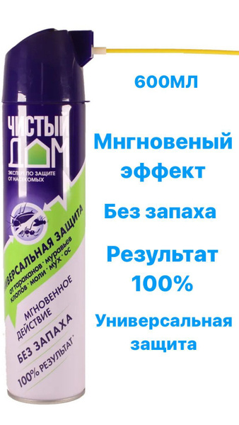 Аэрозоль универсальный ЧИСТЫЙ ДОМ 600мл - купить с доставкой по ...
