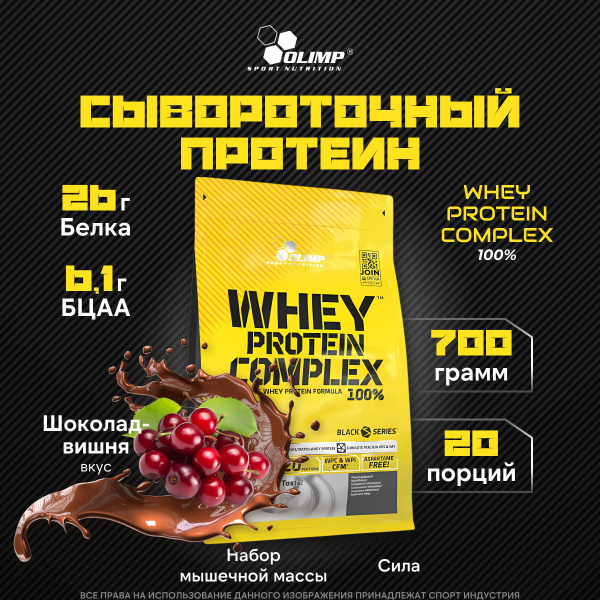 Протеин сывороточный Olimp Sport Nutrition WHEY PROTEIN COMPLEX 100% ...